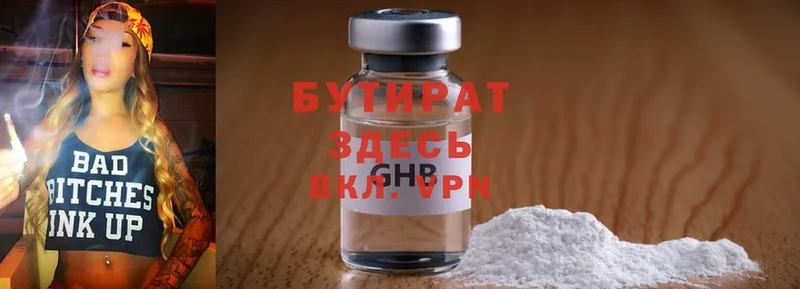 Бутират 99%  купить наркоту  Кольчугино 