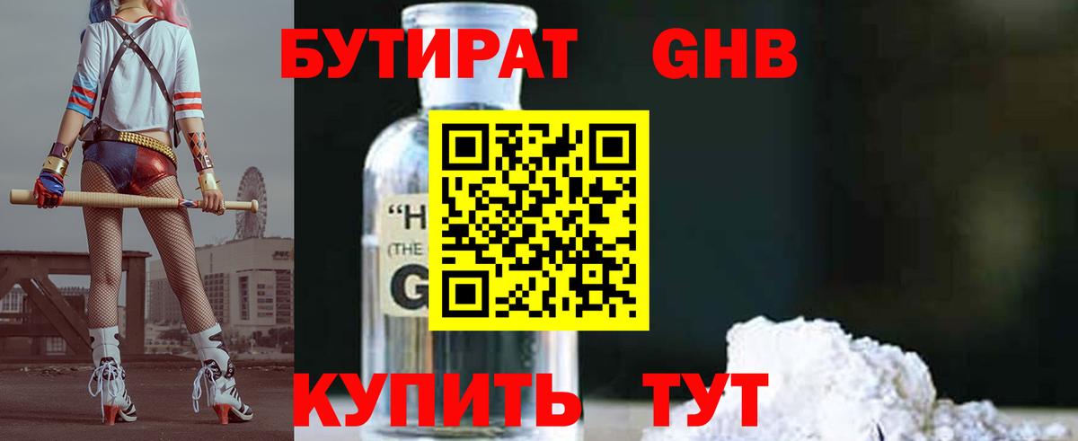 БУТИРАТ бутик Кольчугино