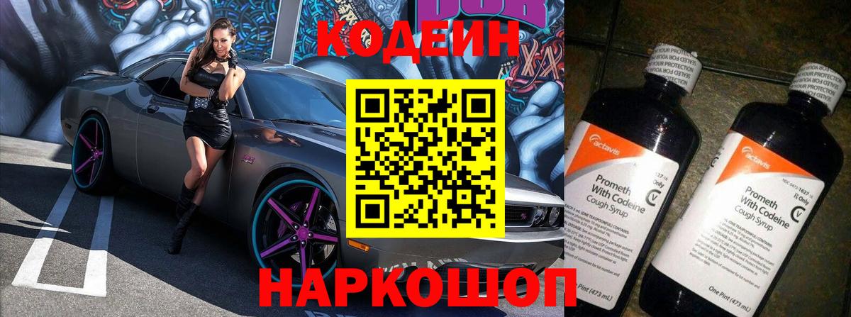 Кольчугино  Codein напиток Lean (лин)  Вход с VPN  Кодеин напиток Lean (лин) 