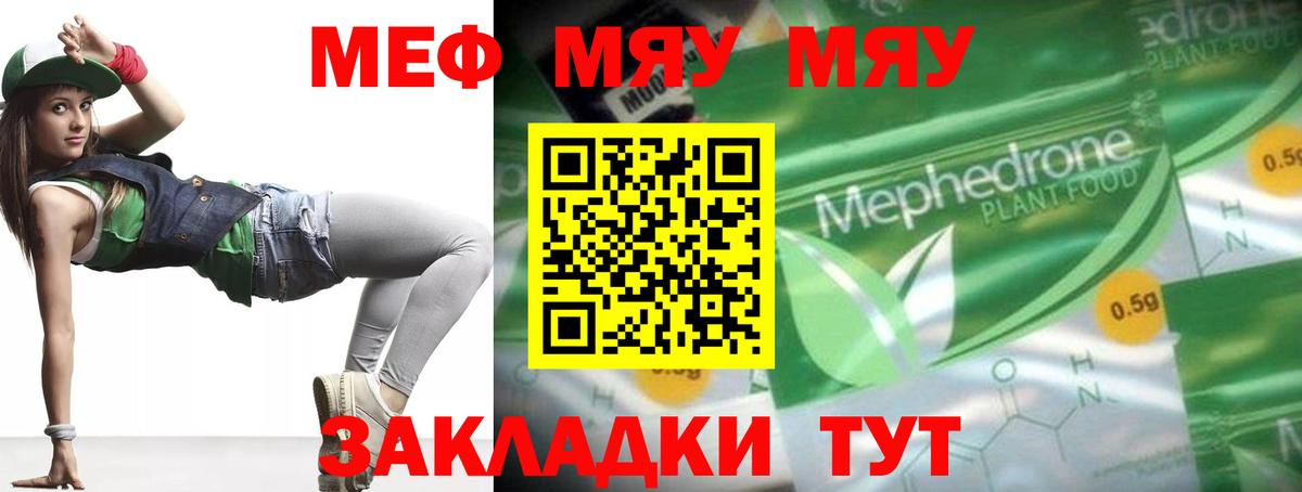 Меф  МЯУ-МЯУ 4 MMC  МЕФ  Вход с VPN  Кольчугино  Мефедрон кристаллы 