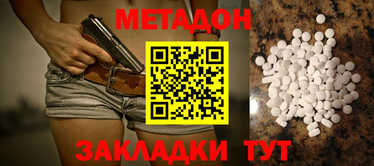 Кольчугино  МЕТАДОН methadone  Метадон кристалл  Вход с VPN 